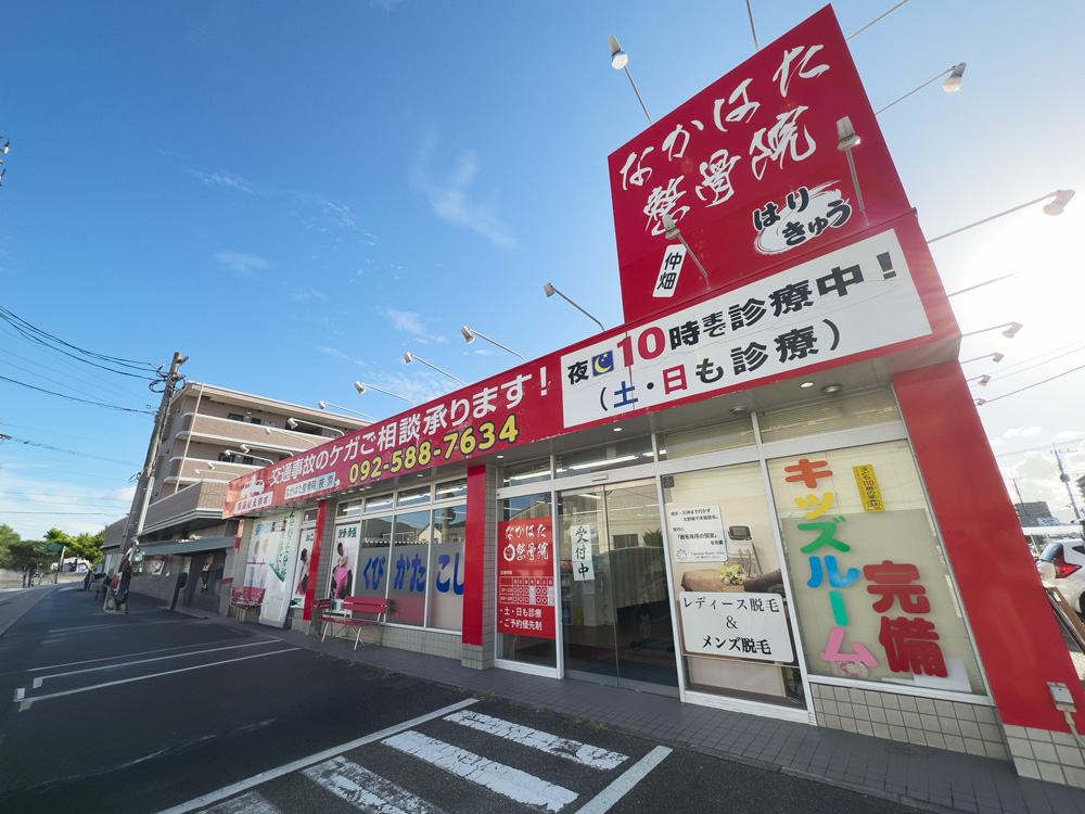 整骨院外観